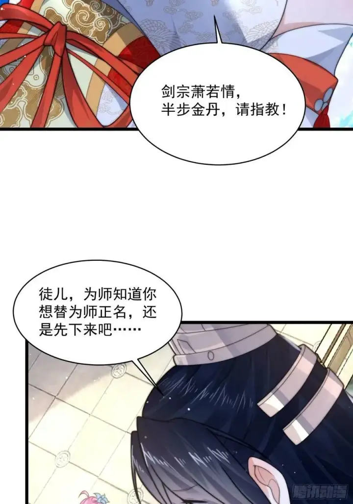 《女徒弟个个想杀我》第45话 学什么不好学装X？！图18