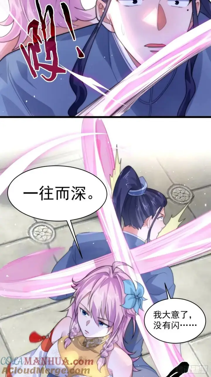 《女徒弟个个想杀我》第45话 学什么不好学装X？！图27