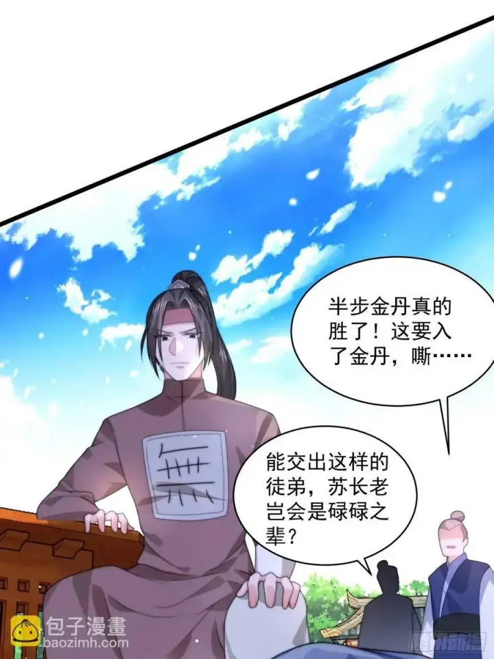 《女徒弟个个想杀我》第45话 学什么不好学装X？！图36