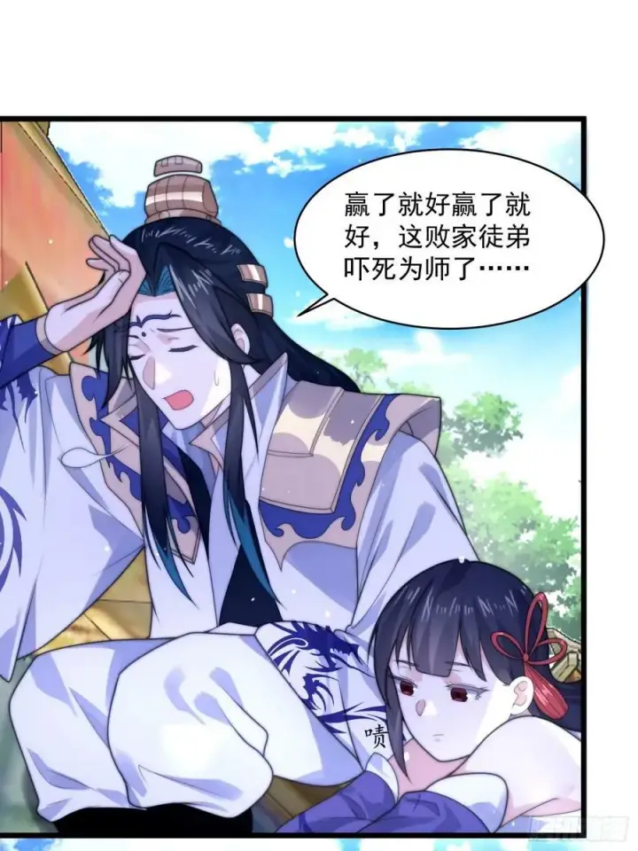 《女徒弟个个想杀我》第45话 学什么不好学装X？！图40