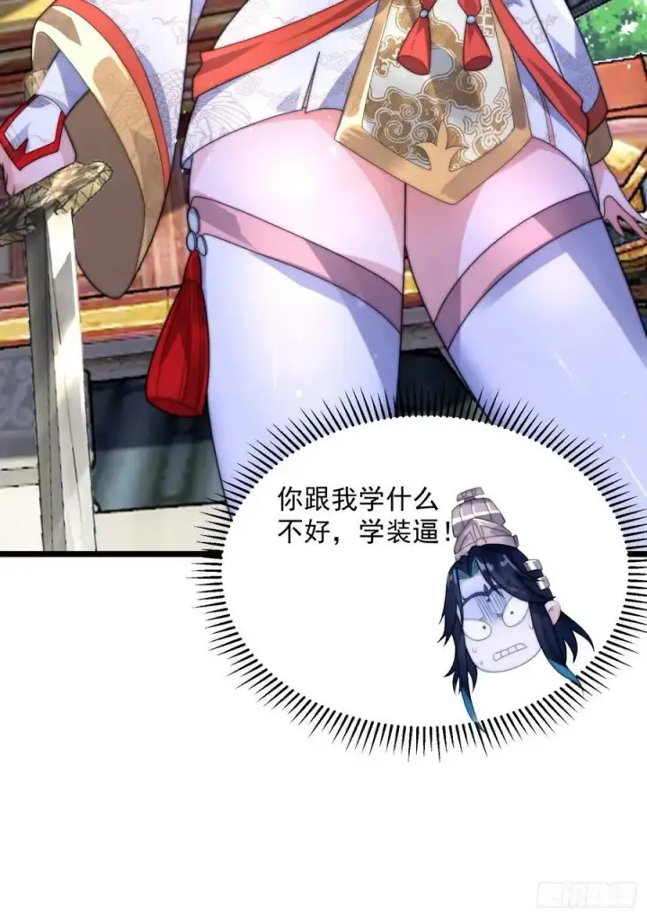 《女徒弟个个想杀我》第45话 学什么不好学装X？！图42