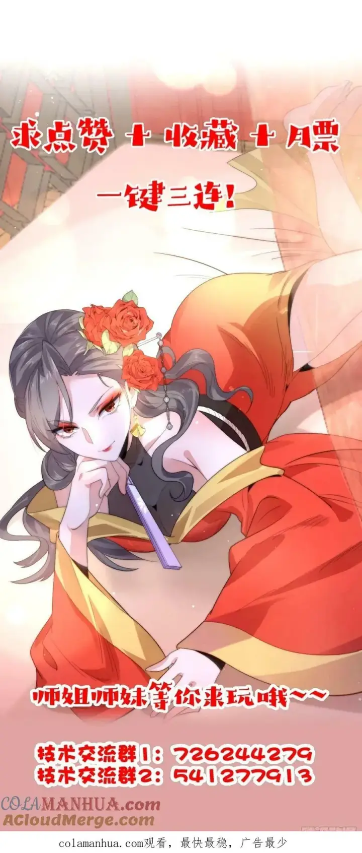 《女徒弟个个想杀我》第45话 学什么不好学装X？！图43