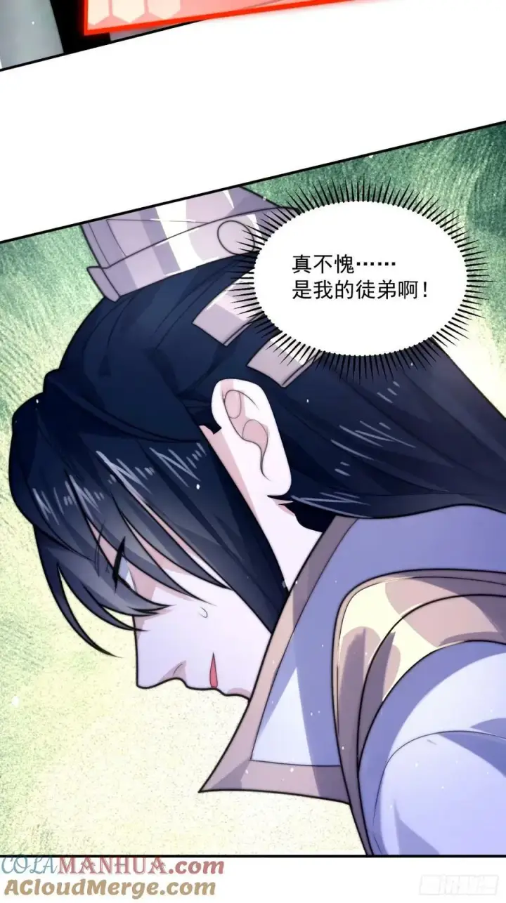 《女徒弟个个想杀我》第46话 无耻之人！！图17