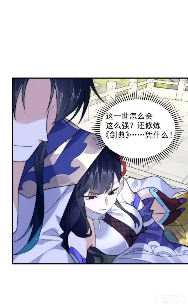 《女徒弟个个想杀我》第46话 无耻之人！！图18