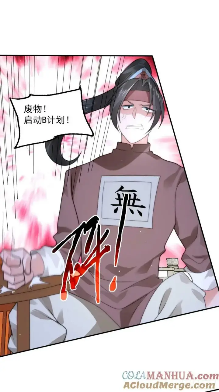 《女徒弟个个想杀我》第46话 无耻之人！！图19