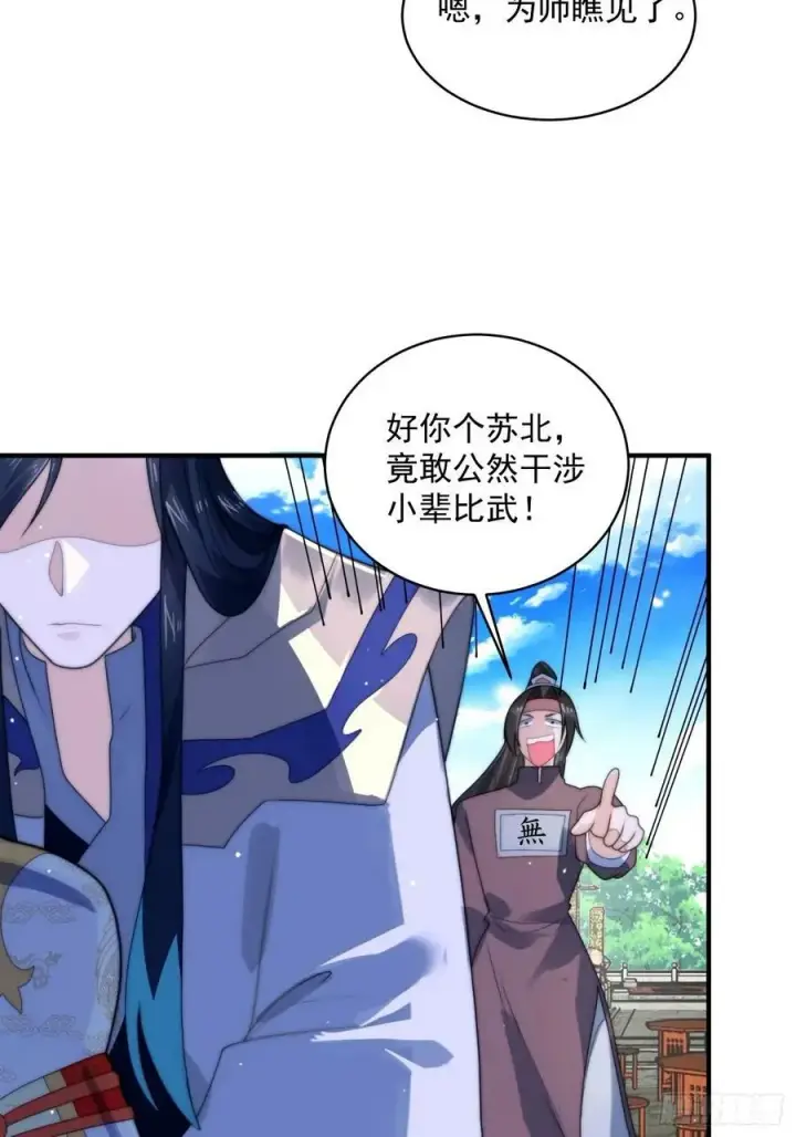 《女徒弟个个想杀我》第46话 无耻之人！！图26