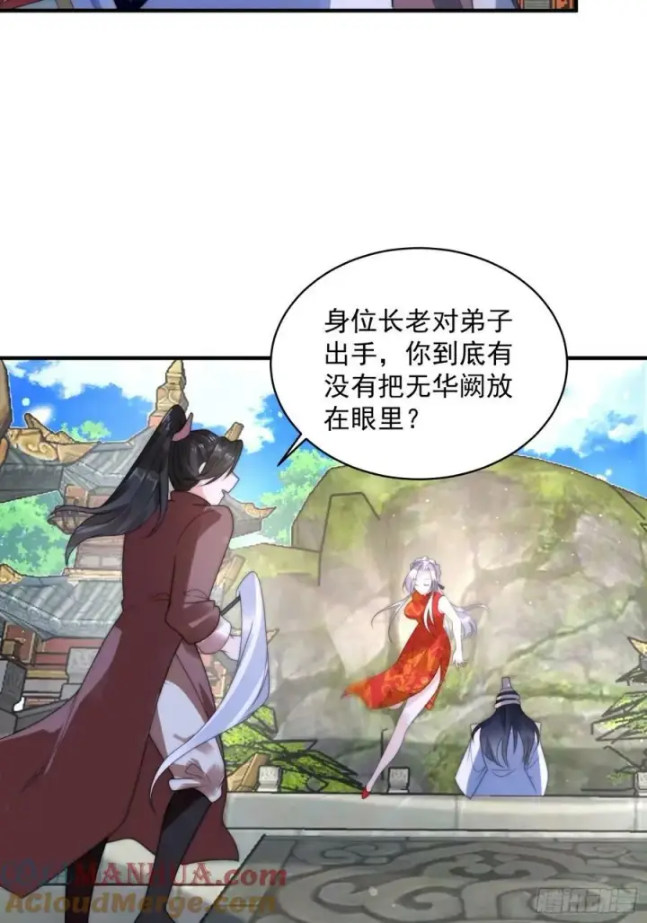 《女徒弟个个想杀我》第46话 无耻之人！！图27
