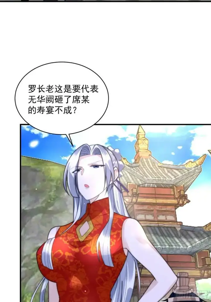 《女徒弟个个想杀我》第46话 无耻之人！！图28