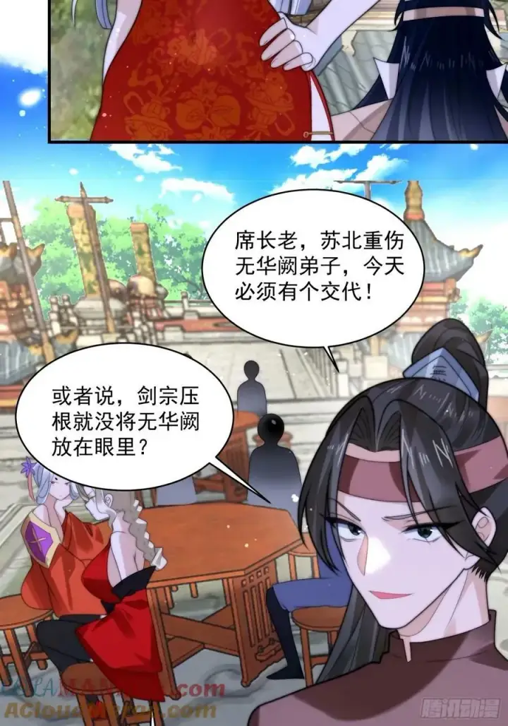 《女徒弟个个想杀我》第46话 无耻之人！！图29