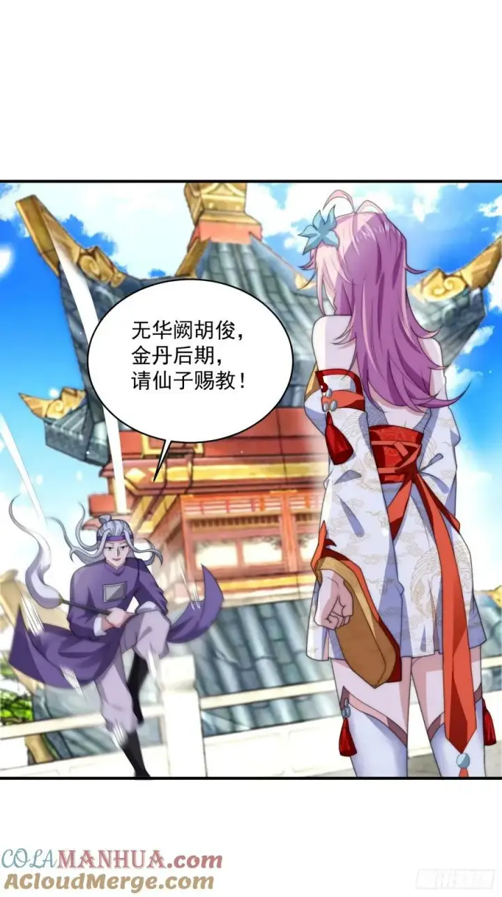 《女徒弟个个想杀我》第46话 无耻之人！！图3