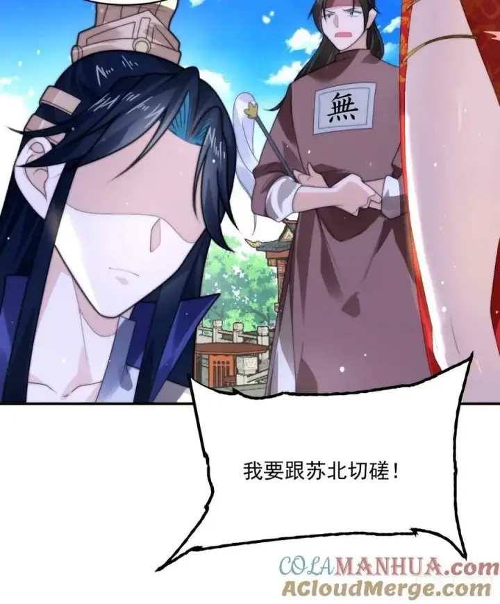 《女徒弟个个想杀我》第46话 无耻之人！！图31