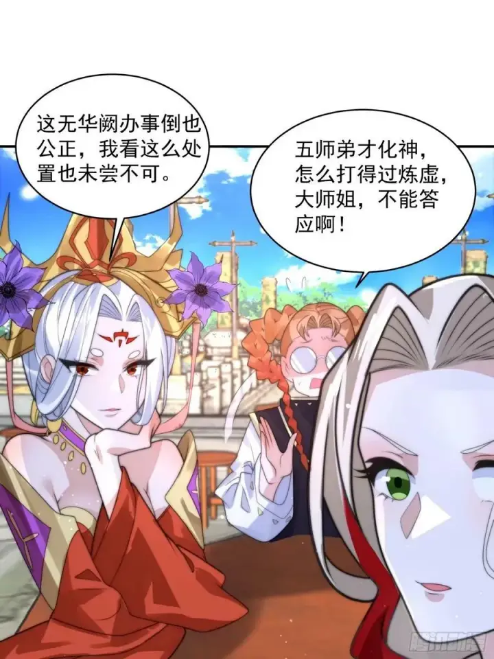 《女徒弟个个想杀我》第46话 无耻之人！！图32