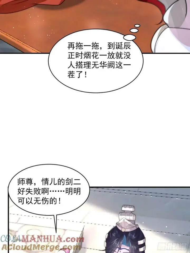 《女徒弟个个想杀我》第46话 无耻之人！！图33