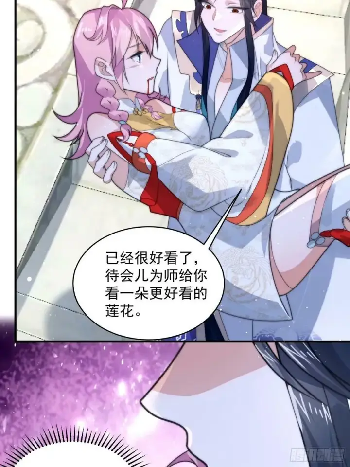 《女徒弟个个想杀我》第46话 无耻之人！！图34