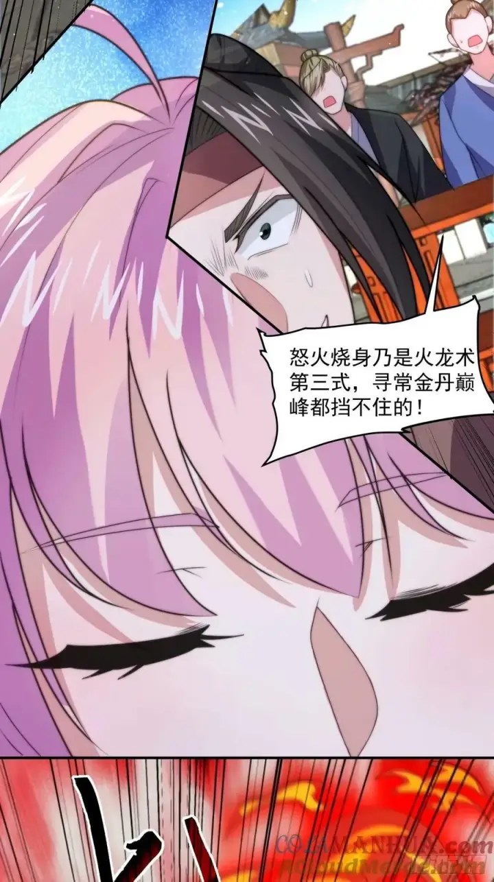 《女徒弟个个想杀我》第46话 无耻之人！！图7