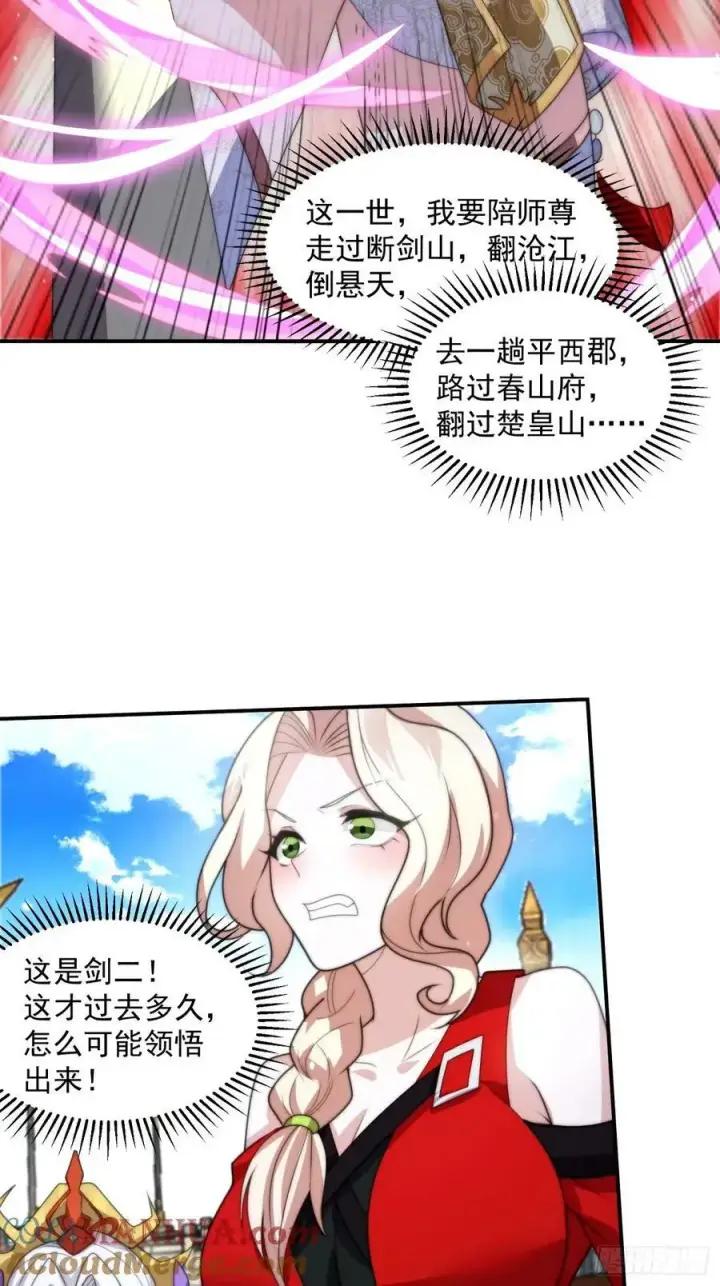 《女徒弟个个想杀我》第46话 无耻之人！！图9