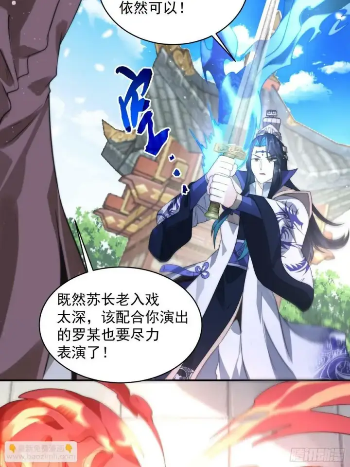 《女徒弟个个想杀我》第47话 哎呀被我装到了图10