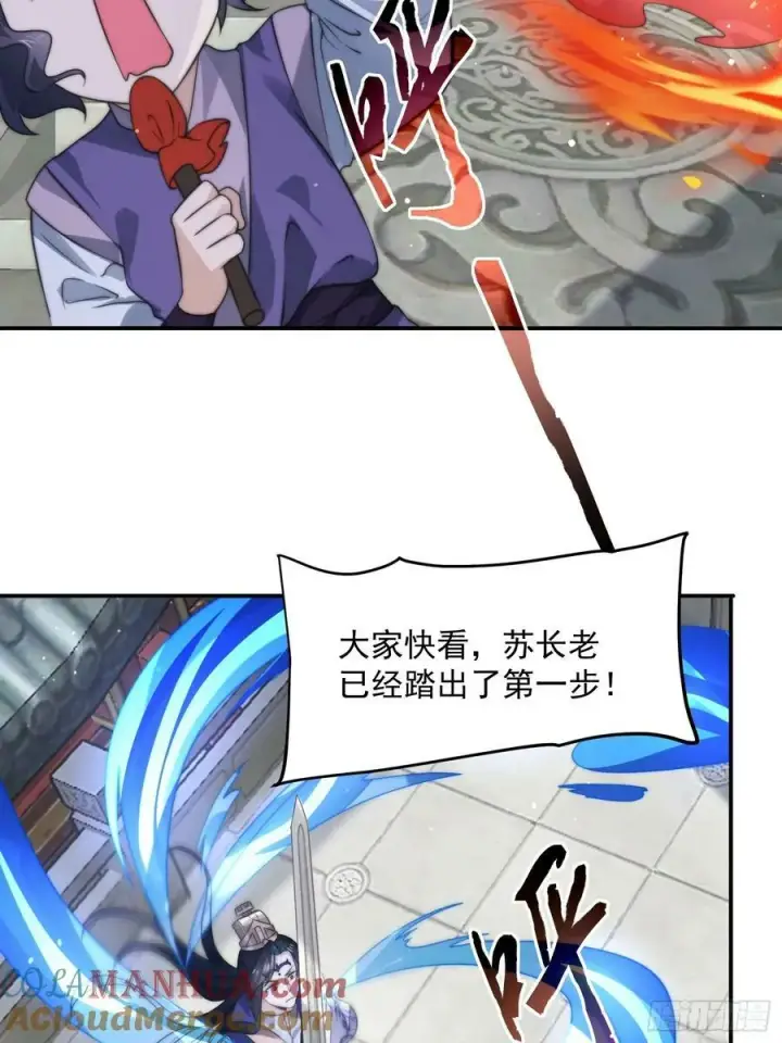 《女徒弟个个想杀我》第47话 哎呀被我装到了图13