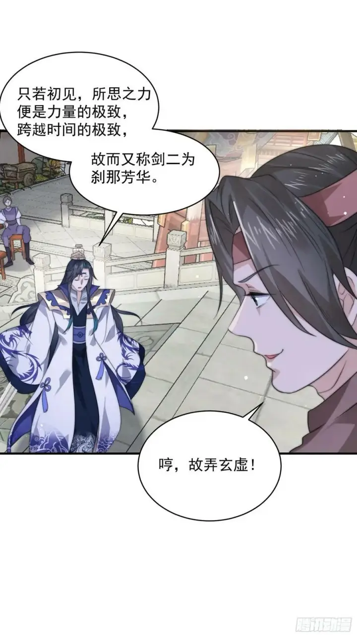 《女徒弟个个想杀我》第47话 哎呀被我装到了图2
