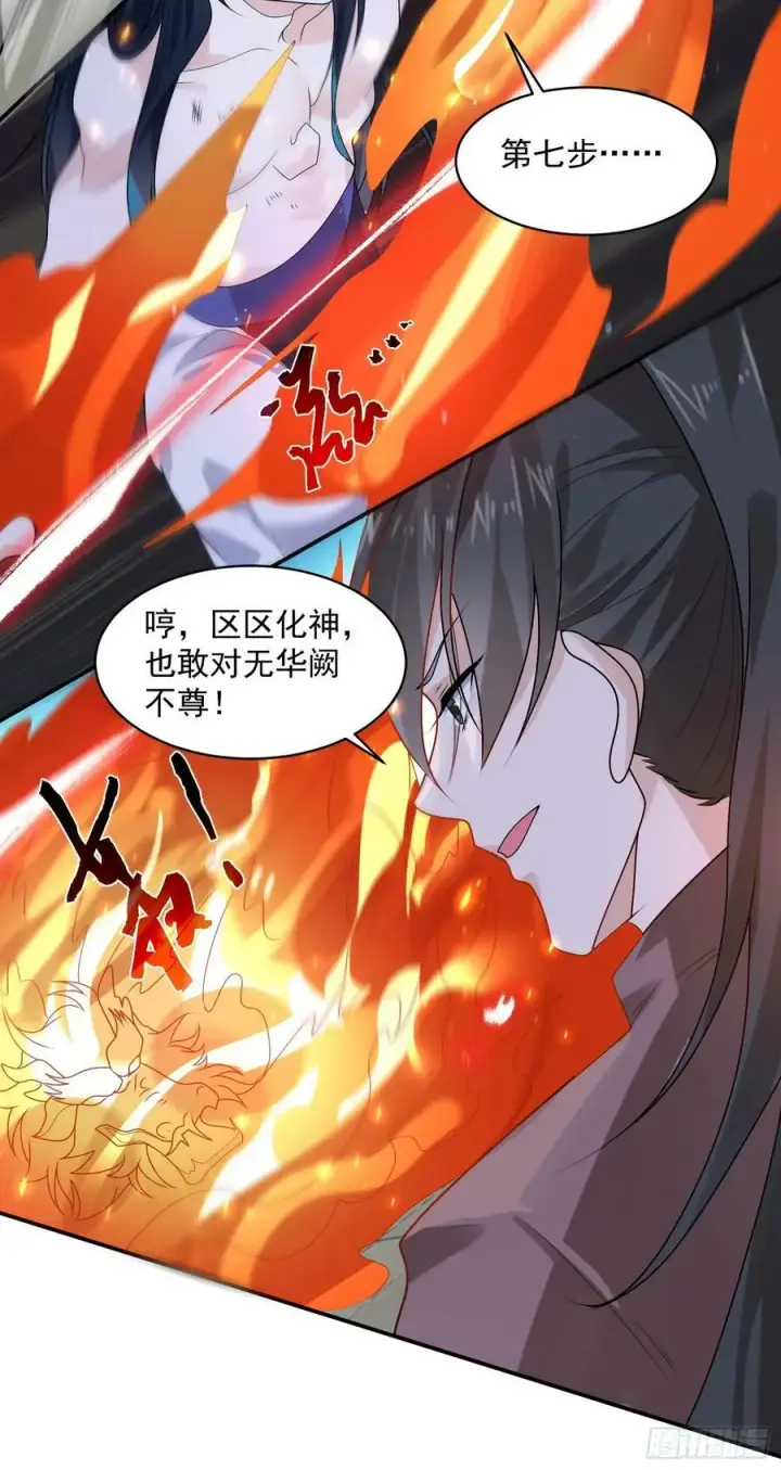 《女徒弟个个想杀我》第47话 哎呀被我装到了图20