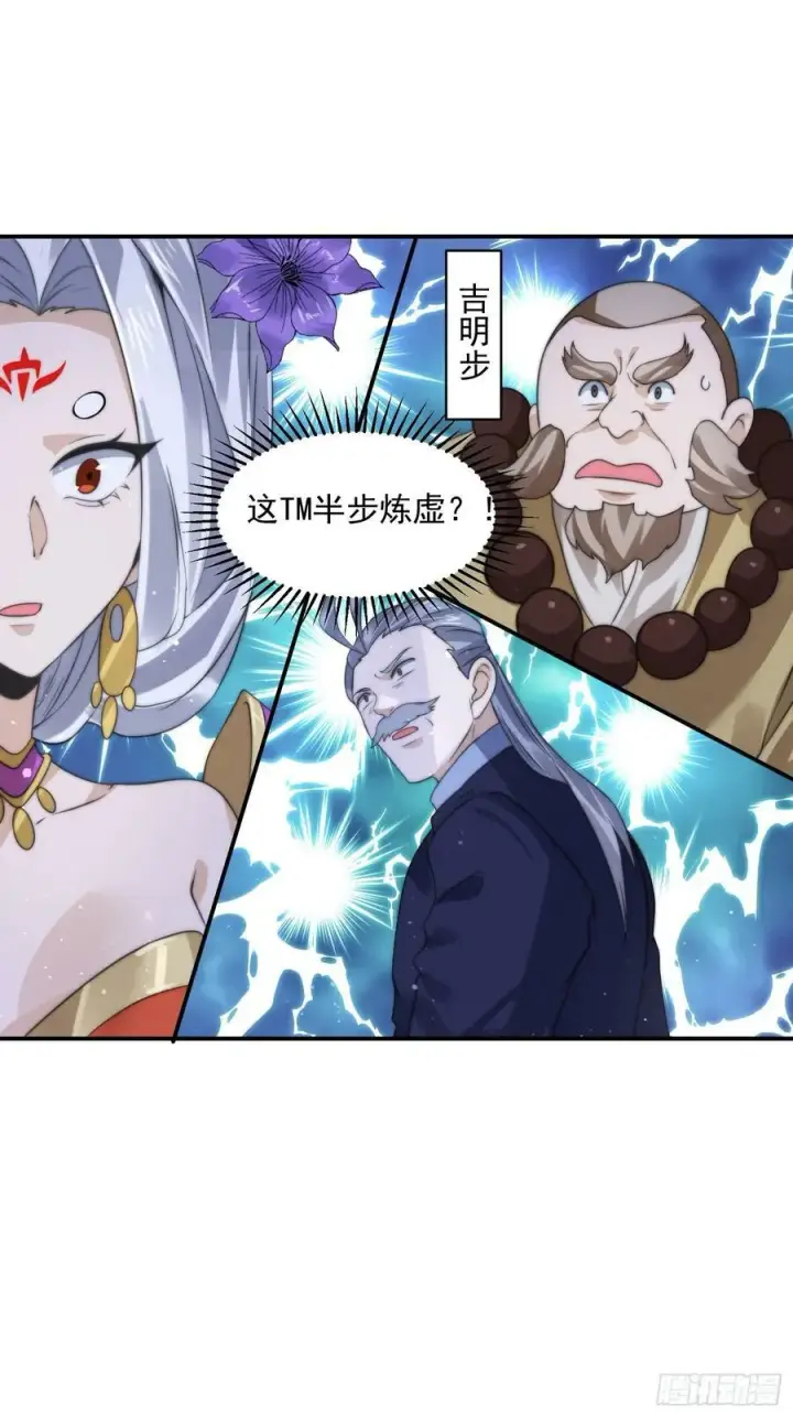 《女徒弟个个想杀我》第47话 哎呀被我装到了图26