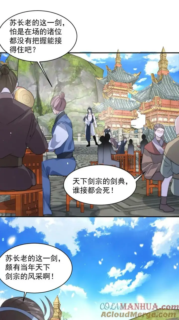 《女徒弟个个想杀我》第47话 哎呀被我装到了图29