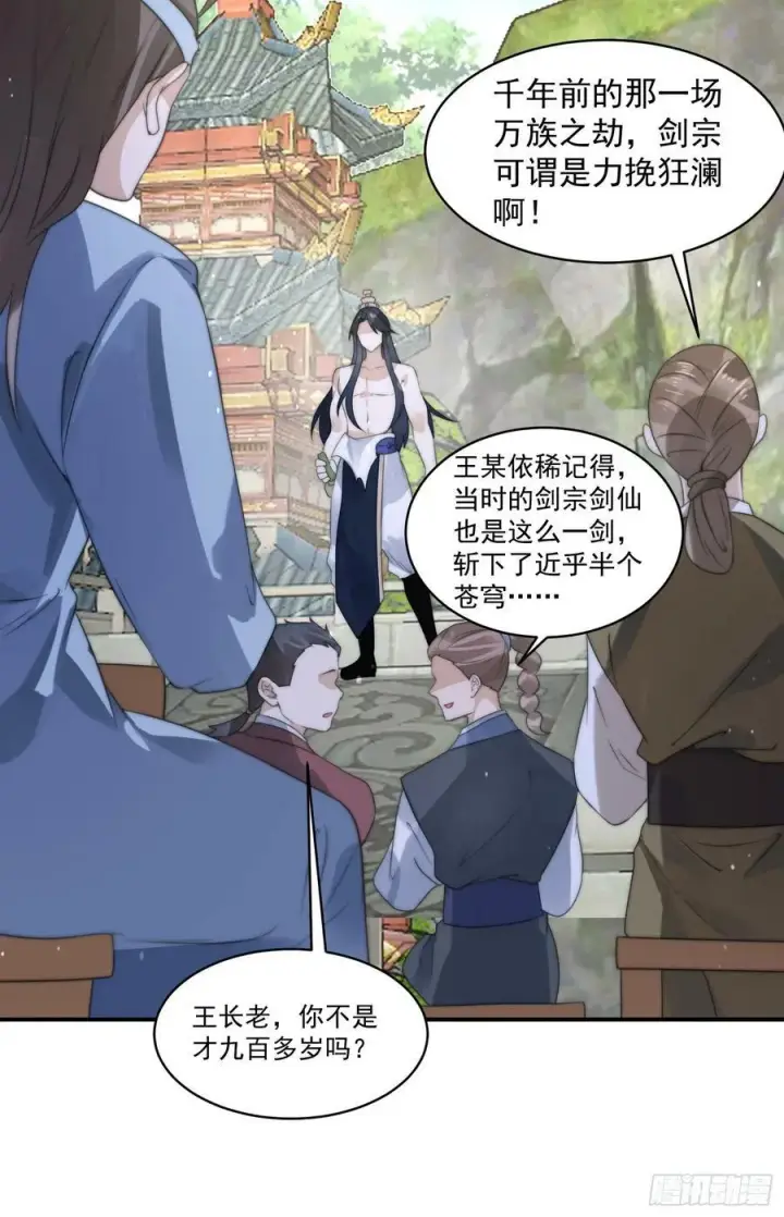 《女徒弟个个想杀我》第47话 哎呀被我装到了图30