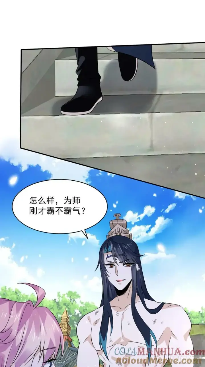 《女徒弟个个想杀我》第47话 哎呀被我装到了图31