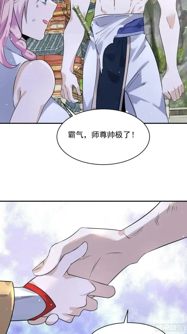 《女徒弟个个想杀我》第47话 哎呀被我装到了图32