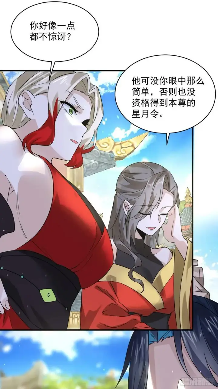 《女徒弟个个想杀我》第47话 哎呀被我装到了图34