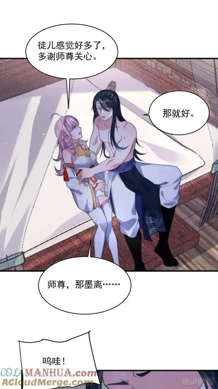 《女徒弟个个想杀我》第47话 哎呀被我装到了图37