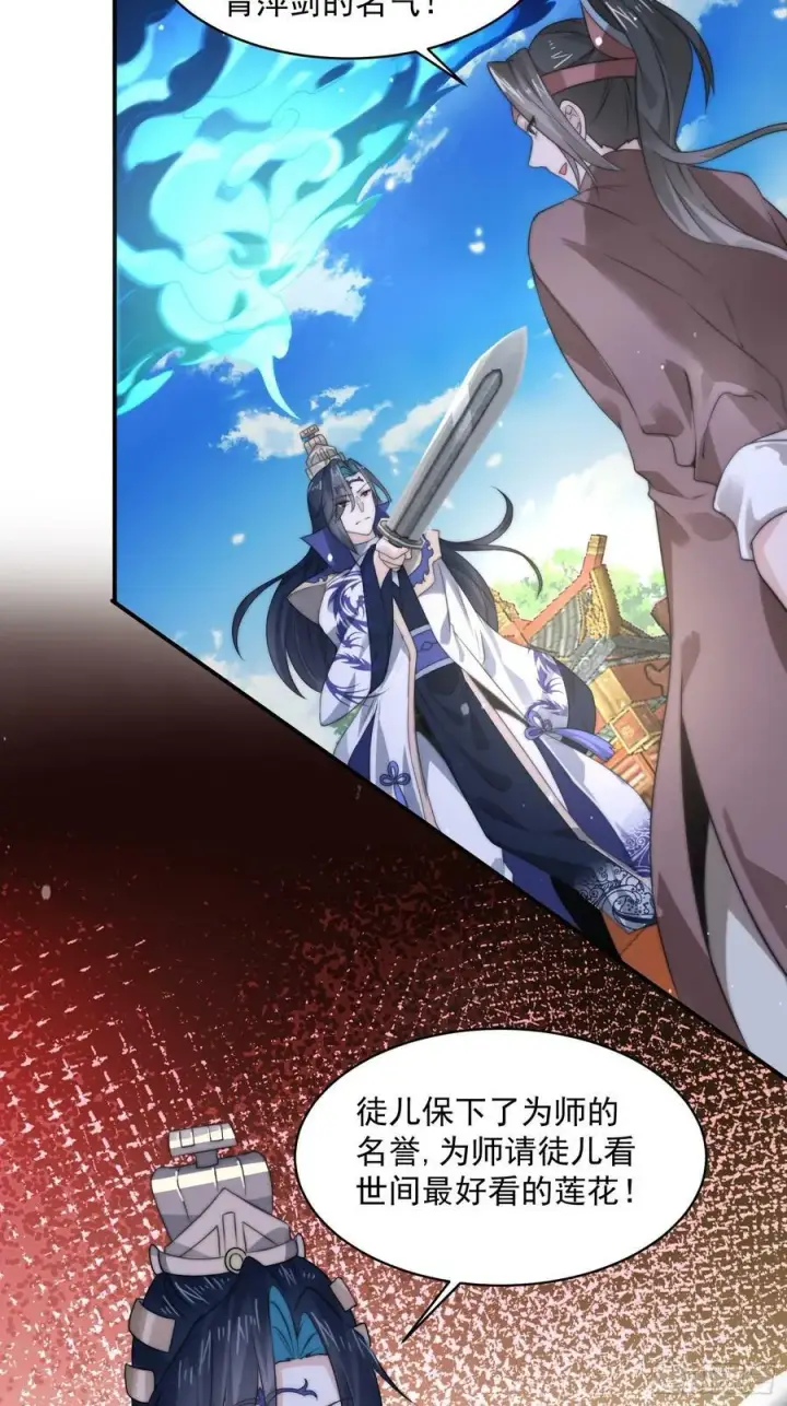 《女徒弟个个想杀我》第47话 哎呀被我装到了图4