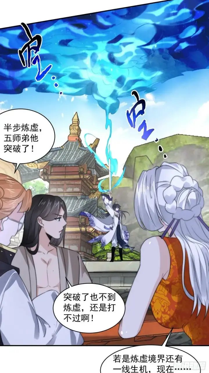 《女徒弟个个想杀我》第47话 哎呀被我装到了图6