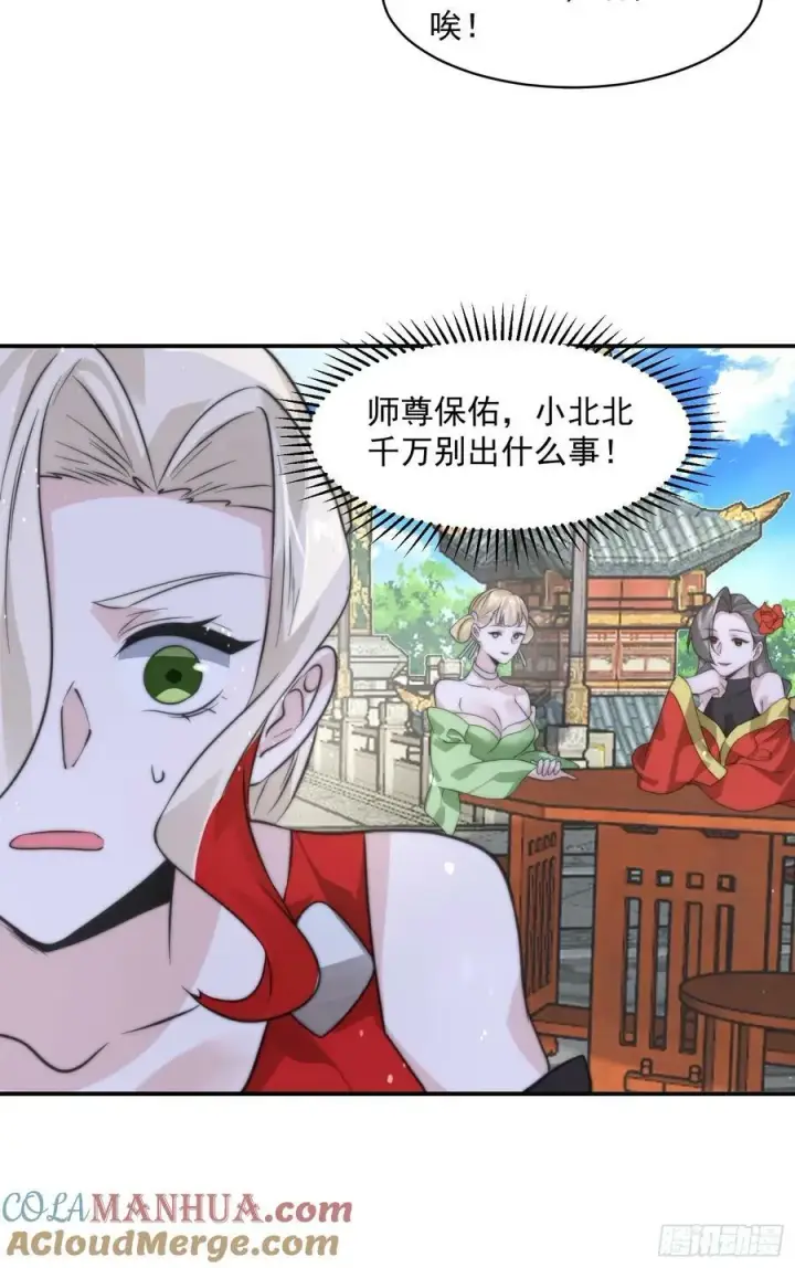 《女徒弟个个想杀我》第47话 哎呀被我装到了图7