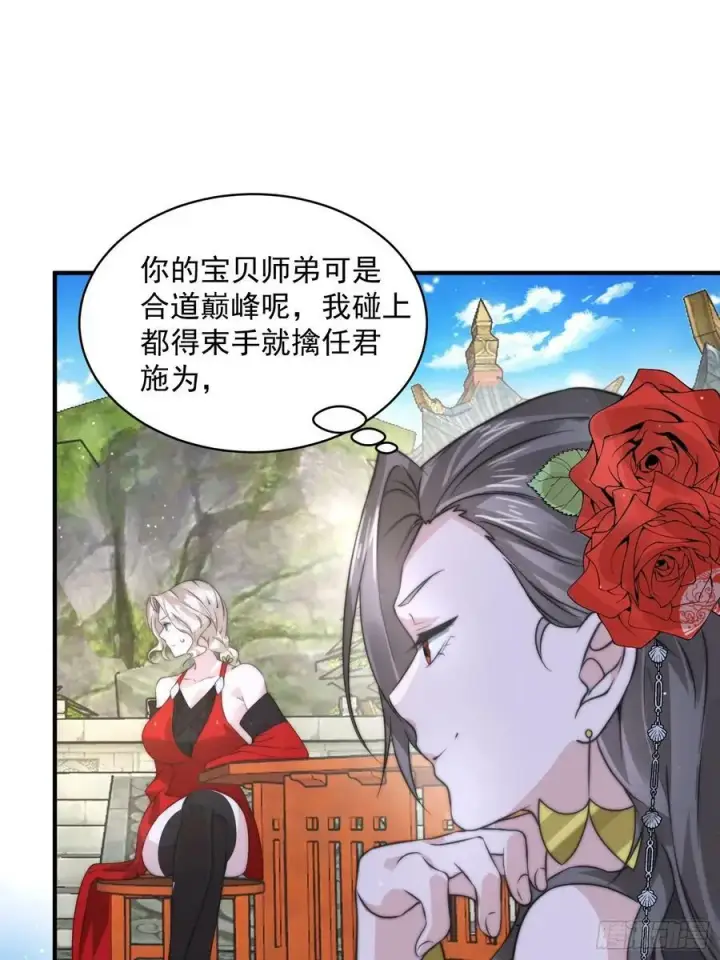 《女徒弟个个想杀我》第47话 哎呀被我装到了图8