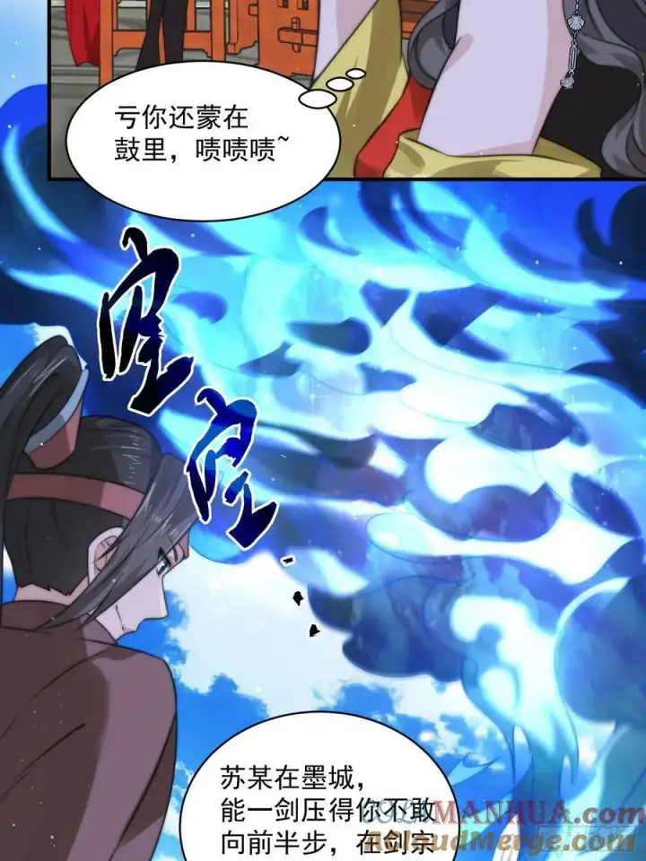 《女徒弟个个想杀我》第47话 哎呀被我装到了图9