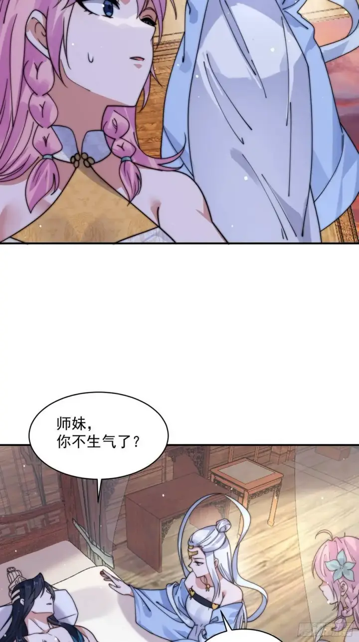 《女徒弟个个想杀我》第48话 新徒弟！我可以！！图12