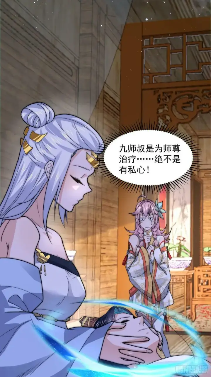 《女徒弟个个想杀我》第48话 新徒弟！我可以！！图16
