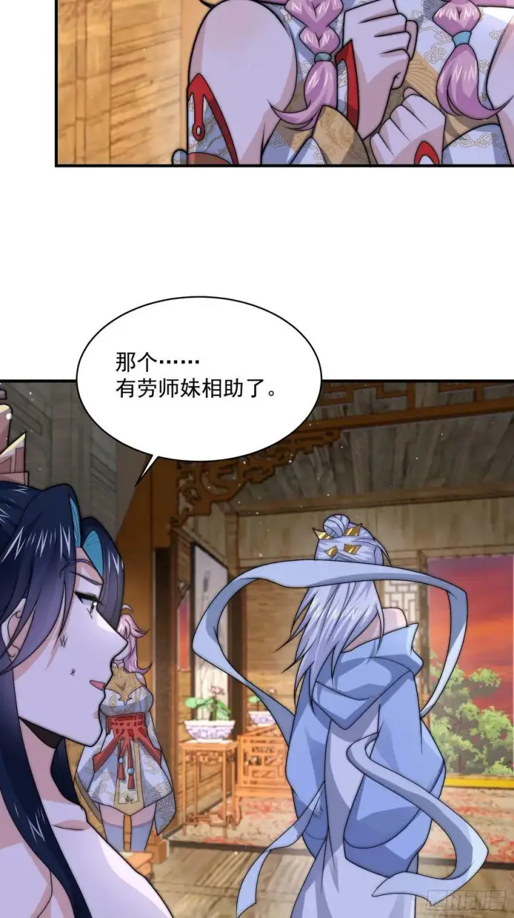 《女徒弟个个想杀我》第48话 新徒弟！我可以！！图18