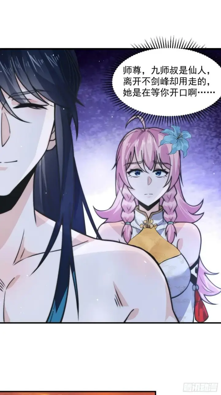《女徒弟个个想杀我》第48话 新徒弟！我可以！！图28