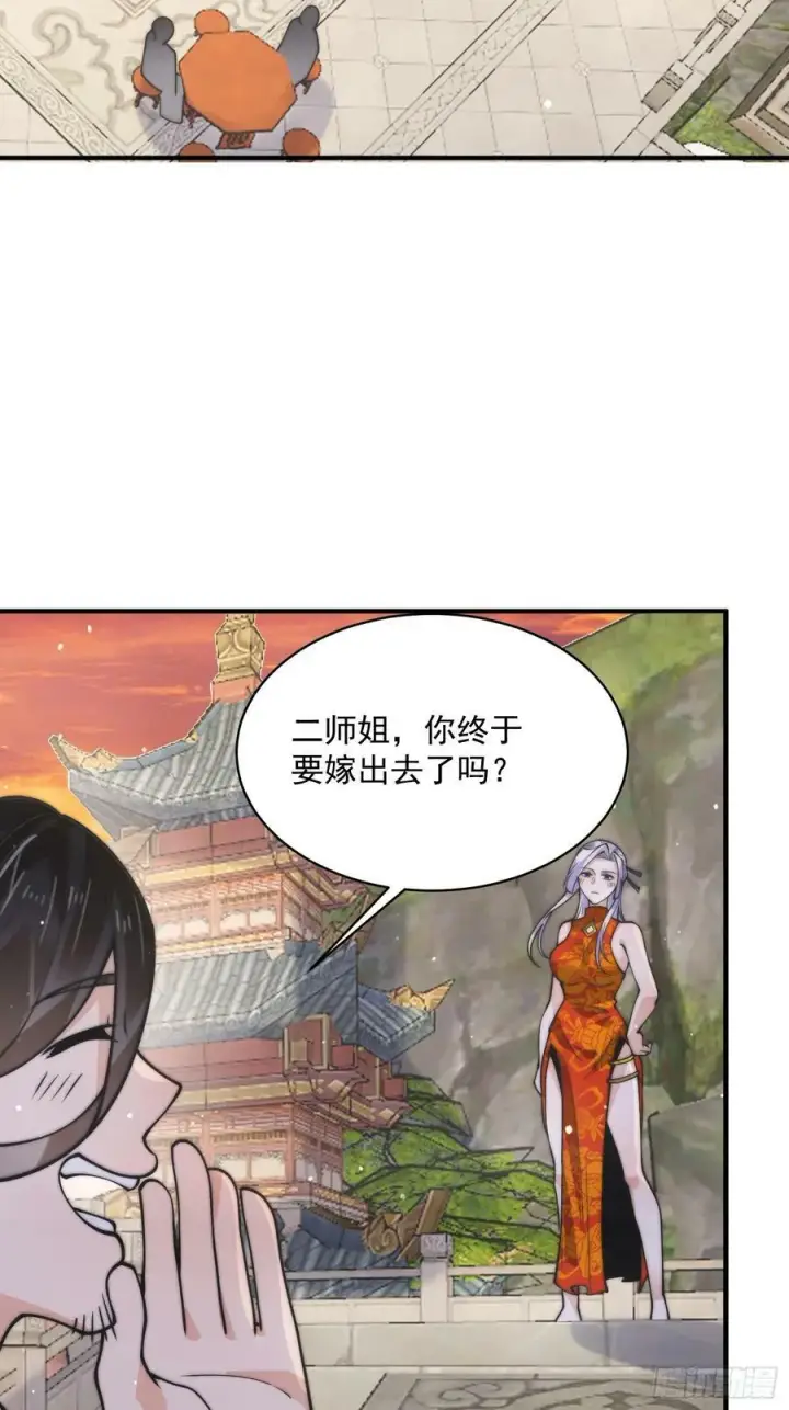 《女徒弟个个想杀我》第48话 新徒弟！我可以！！图30