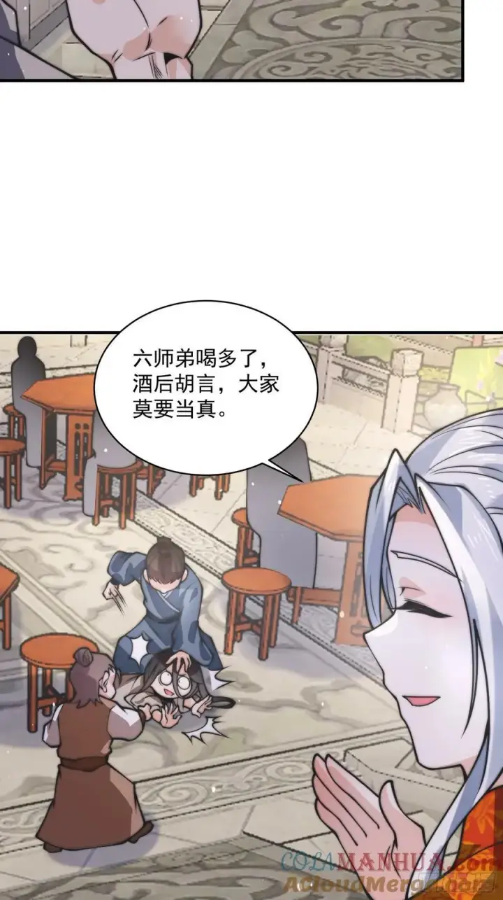 《女徒弟个个想杀我》第48话 新徒弟！我可以！！图31