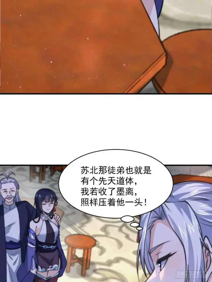 《女徒弟个个想杀我》第48话 新徒弟！我可以！！图36