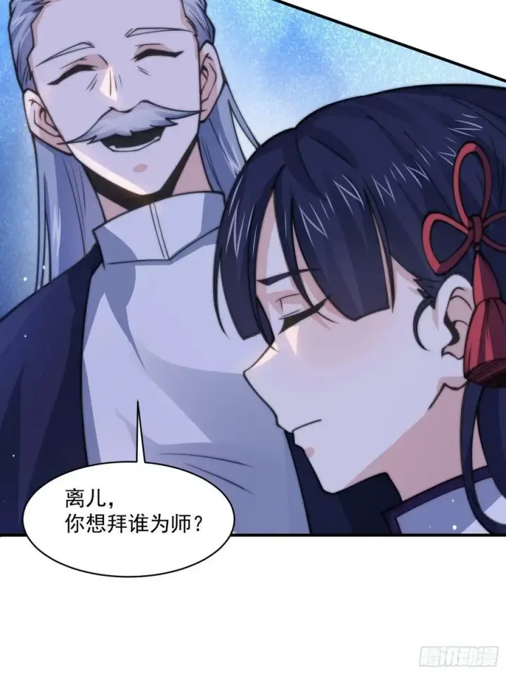 《女徒弟个个想杀我》第48话 新徒弟！我可以！！图38