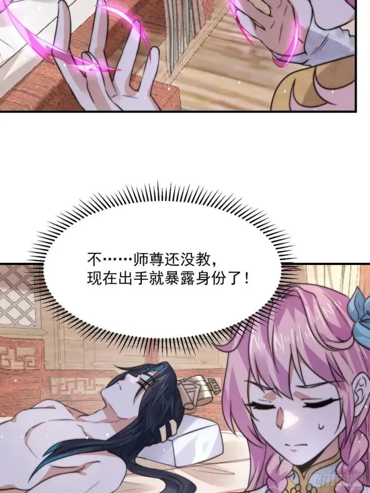 《女徒弟个个想杀我》第48话 新徒弟！我可以！！图6