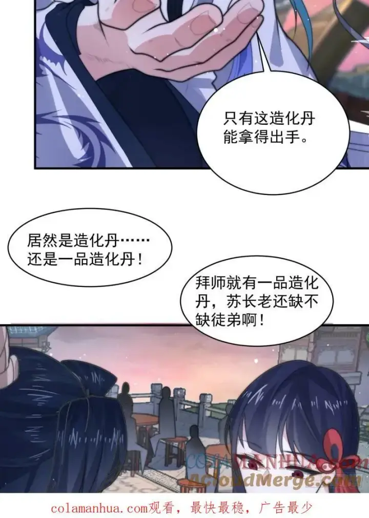 《女徒弟个个想杀我》第49话 对师尊图谋不轨！图11