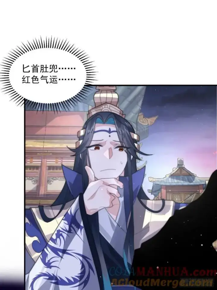 《女徒弟个个想杀我》第49话 对师尊图谋不轨！图4