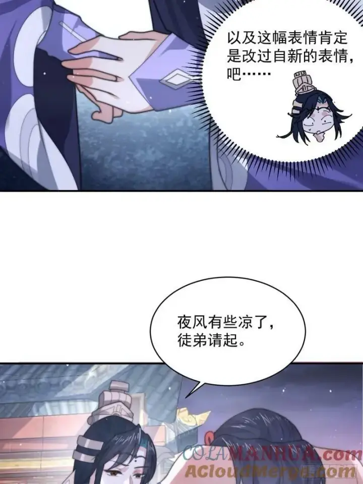《女徒弟个个想杀我》第49话 对师尊图谋不轨！图6
