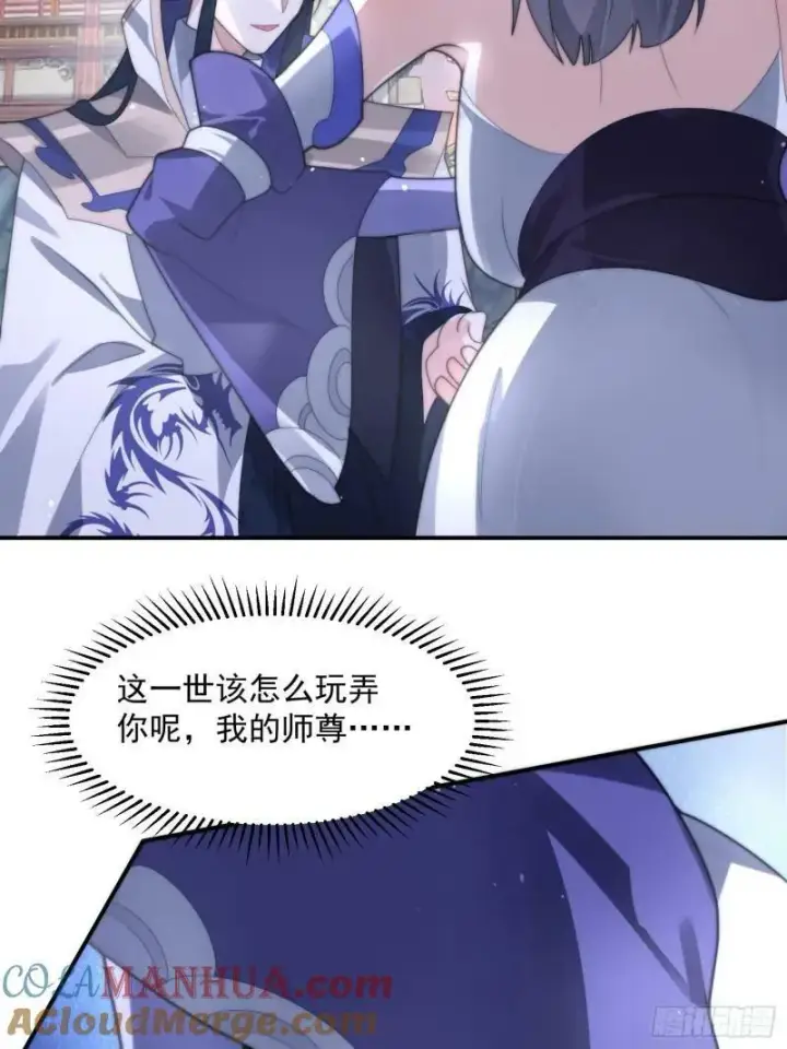 《女徒弟个个想杀我》第49话 对师尊图谋不轨！图7