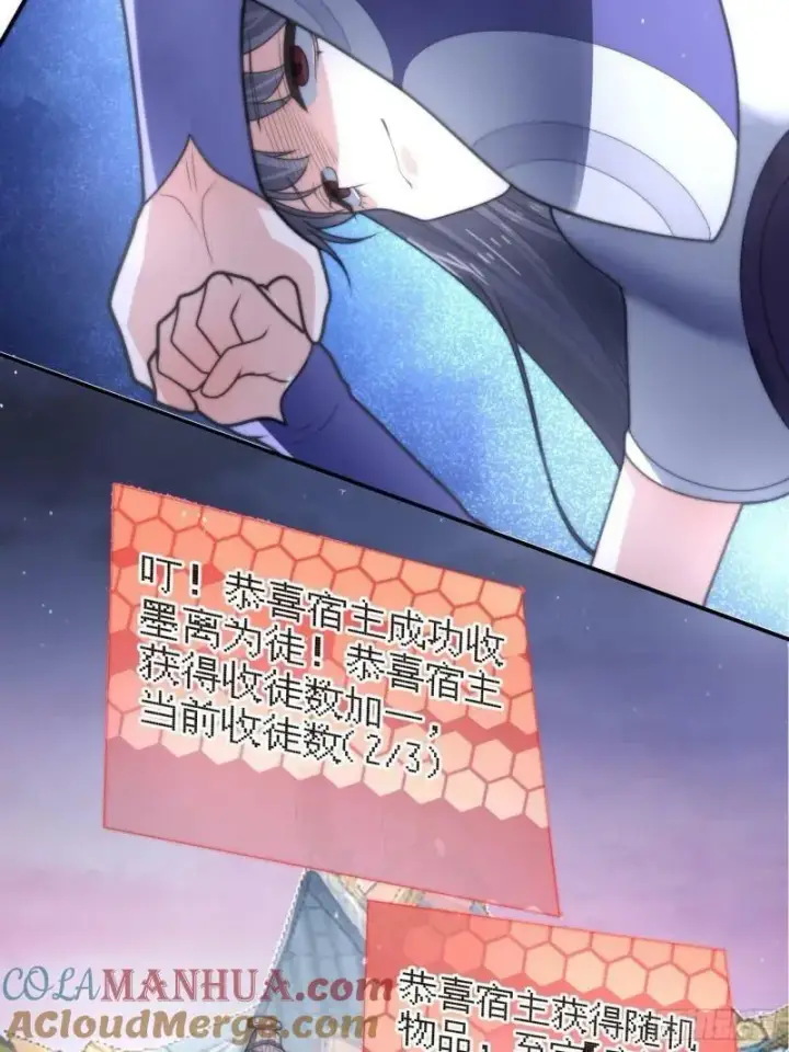 《女徒弟个个想杀我》第49话 对师尊图谋不轨！图8